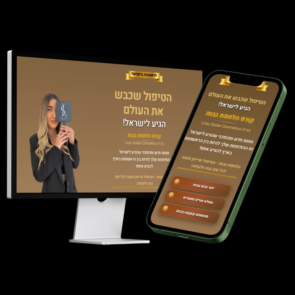 לירז סודאי - קורס גבות