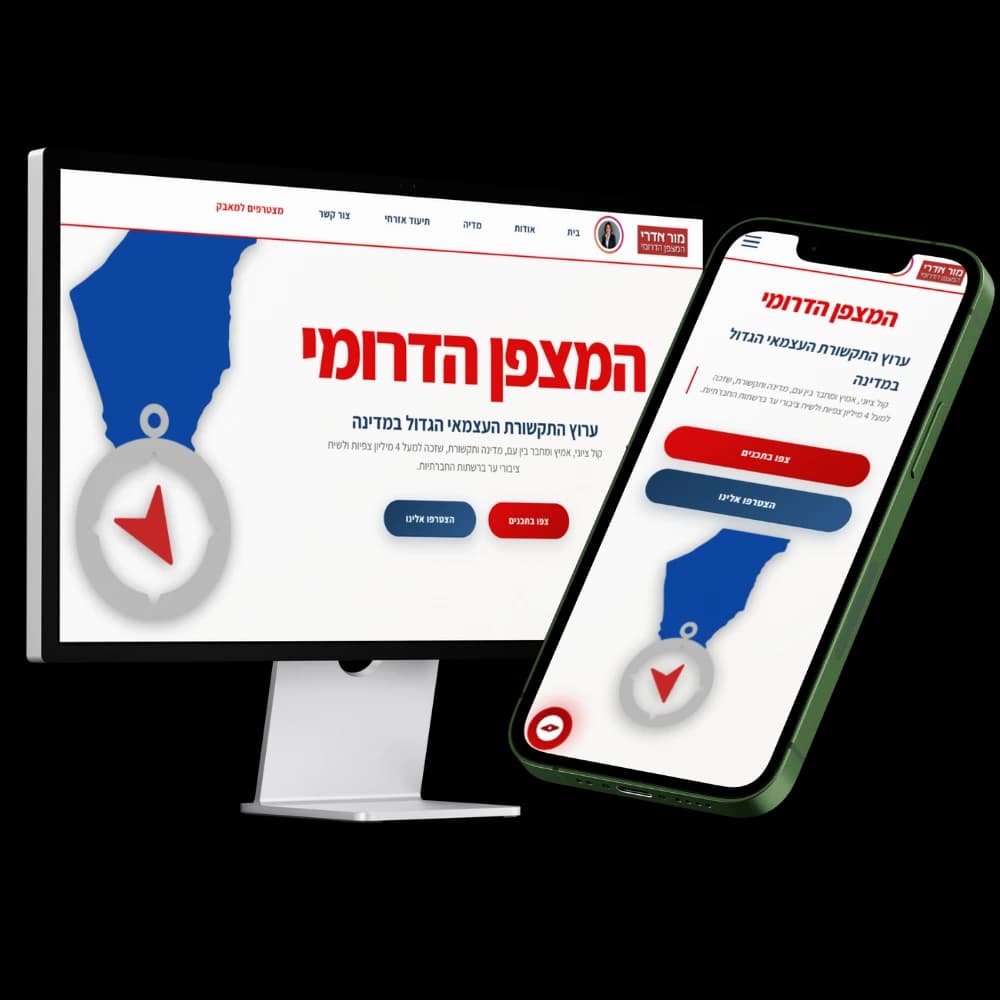 מור אדרי - המצפן הדרומי